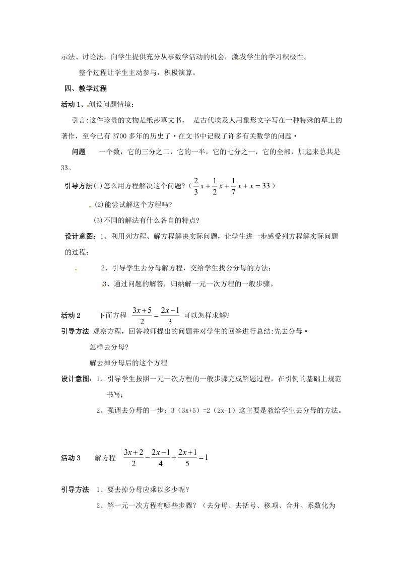 七年级数学上册 3.1 一元一次方程及其解法 第4课时 去分母解一元一次方程教案2 （新版）沪科版.doc_第2页