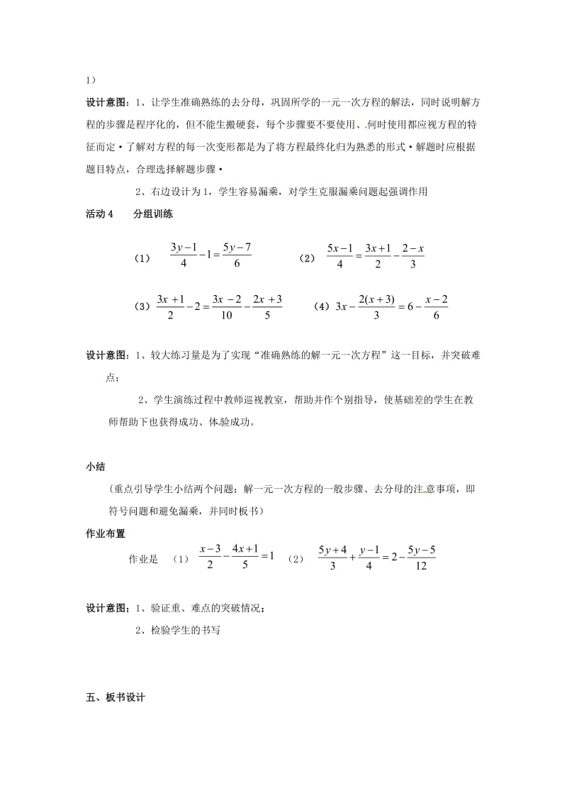 七年级数学上册 3.1 一元一次方程及其解法 第4课时 去分母解一元一次方程教案2 （新版）沪科版.doc_第3页