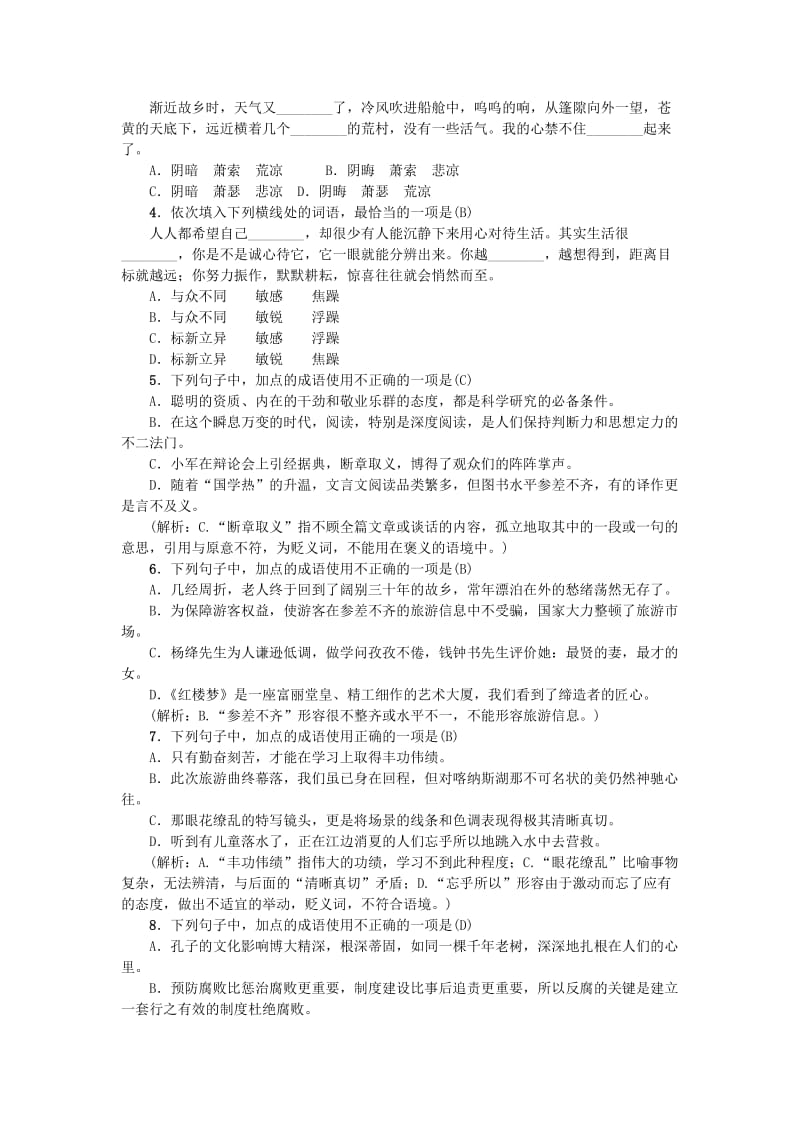 九年级语文上册专项复习二词语与蹭新人教版.doc_第2页