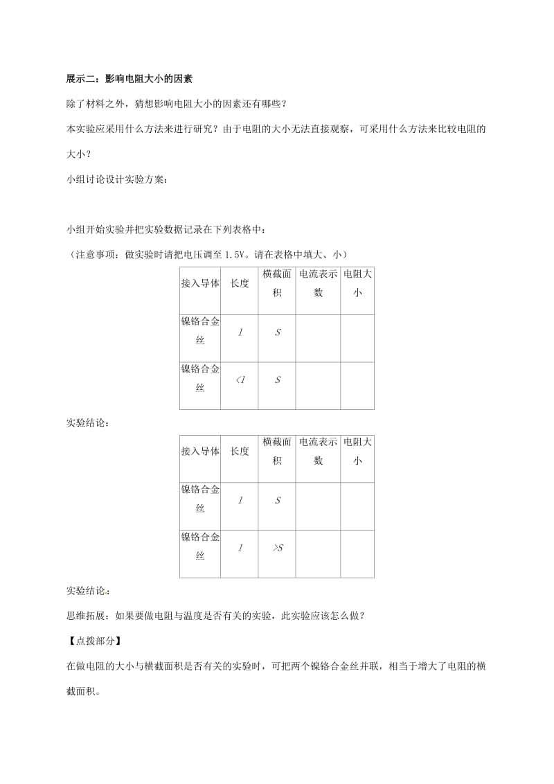 吉林省白山市浑江区九年级物理全册 16.3电阻学案 （新版）新人教版.doc_第2页