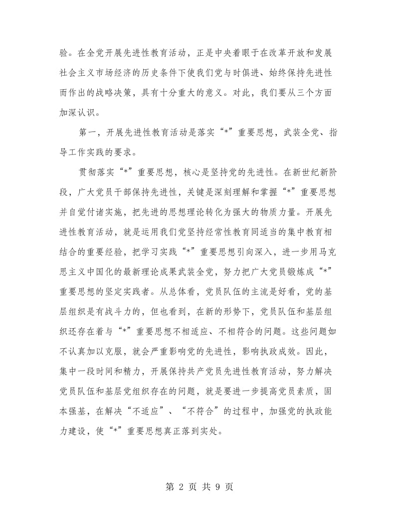 县委组织部教育活动讲话.doc_第2页