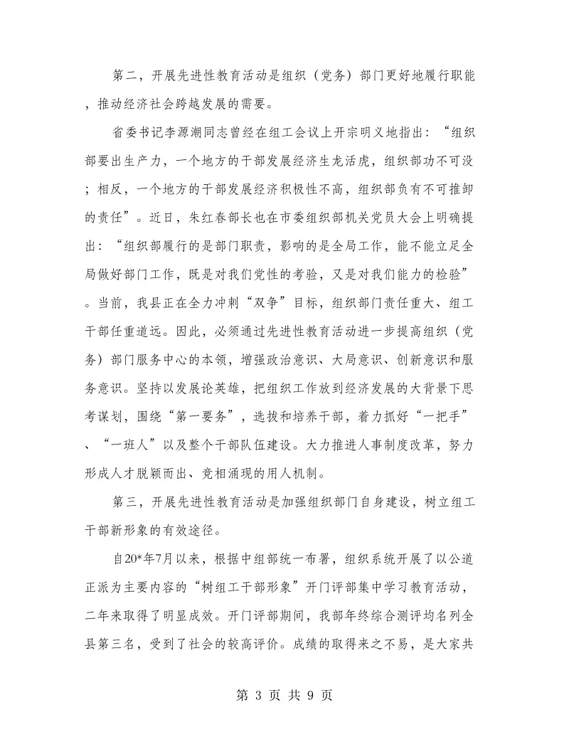 县委组织部教育活动讲话.doc_第3页