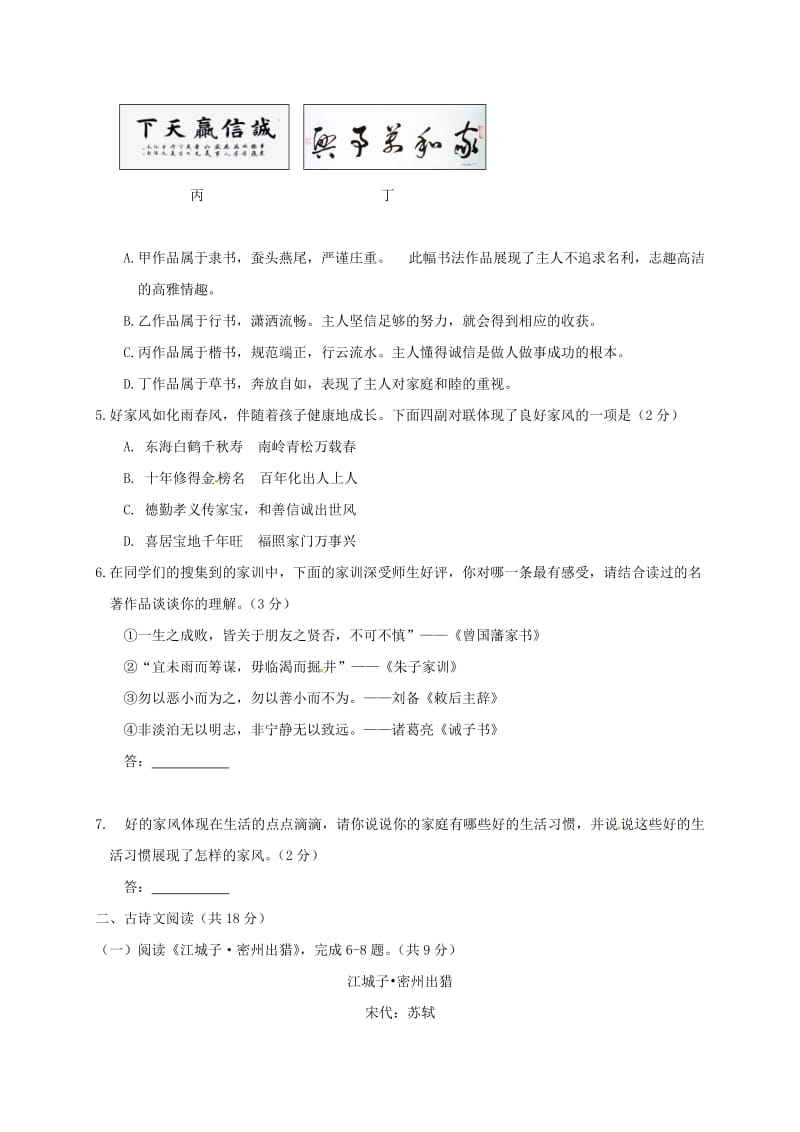 北京市昌平区七年级语文下学期期末试题 新人教版.doc_第2页