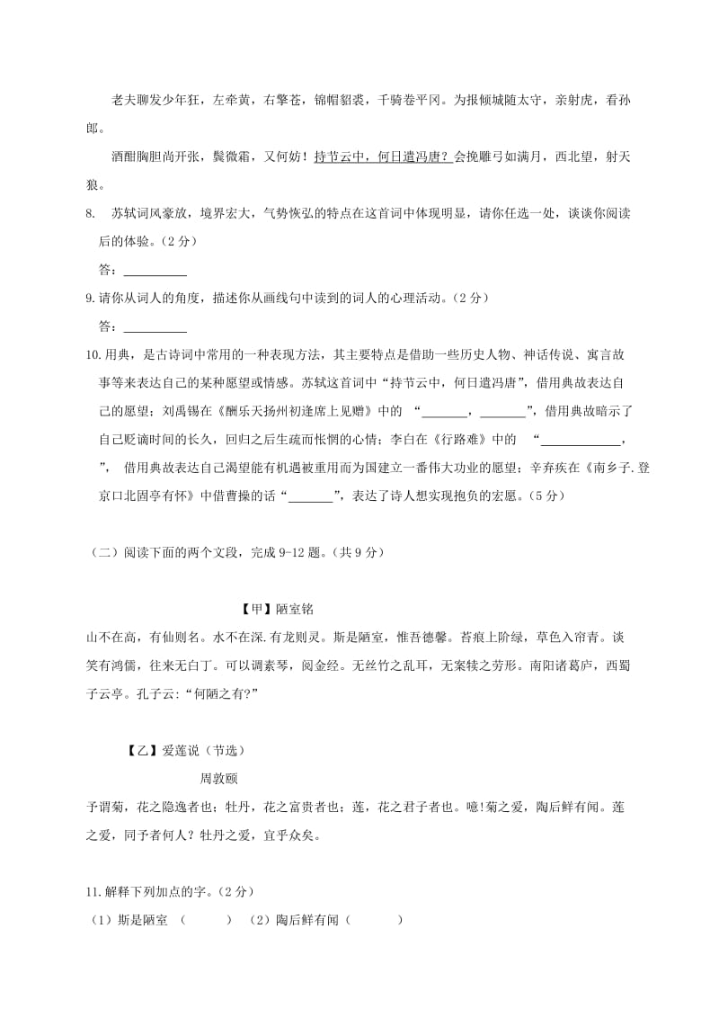 北京市昌平区七年级语文下学期期末试题 新人教版.doc_第3页