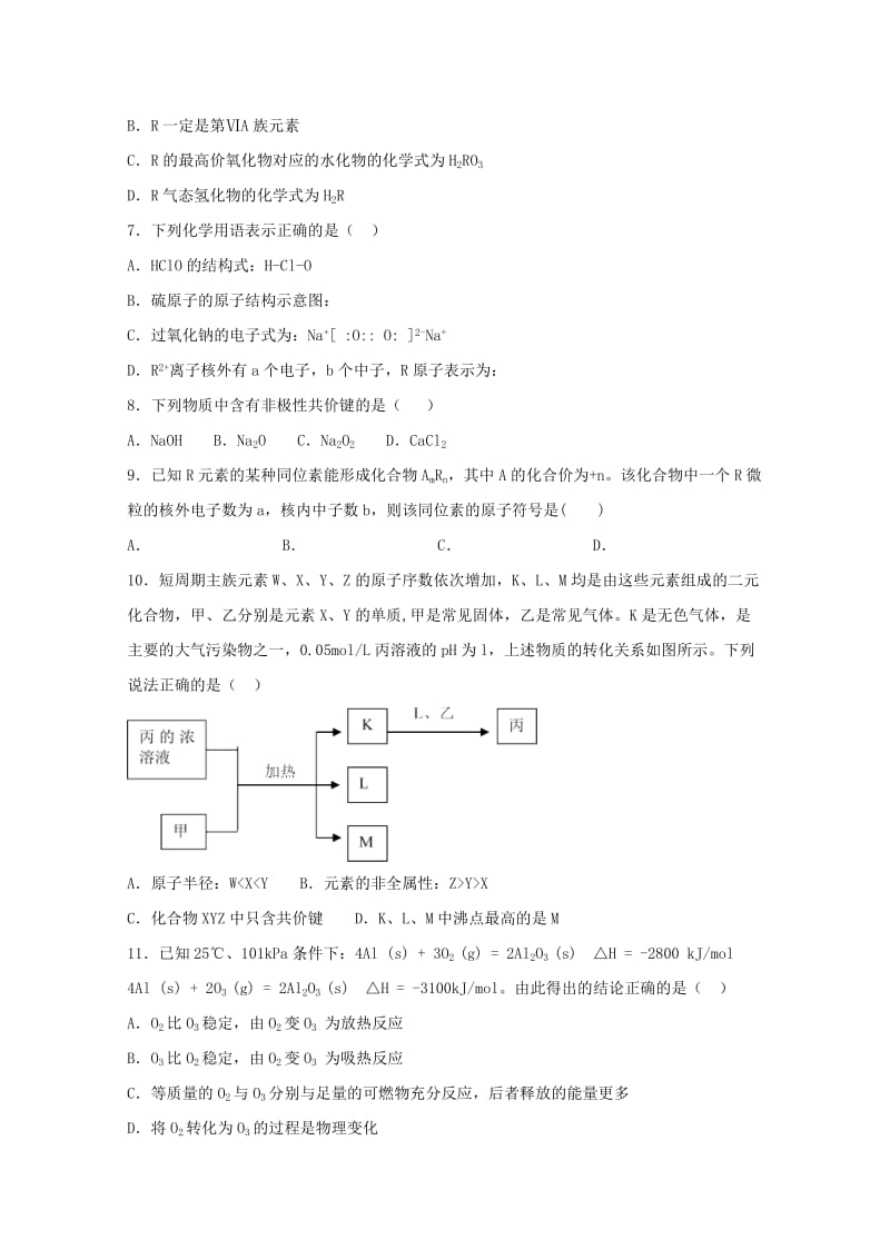 2018-2019学年高一化学下学期第二次周考试题.doc_第2页