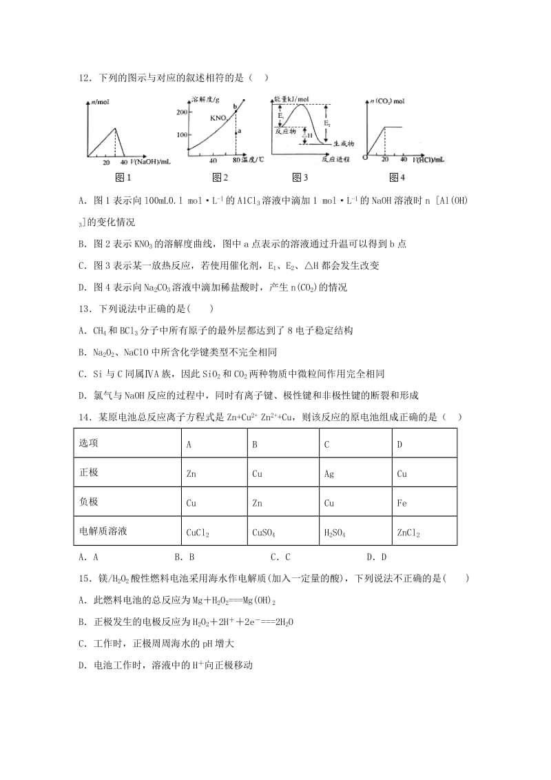 2018-2019学年高一化学下学期第二次周考试题.doc_第3页