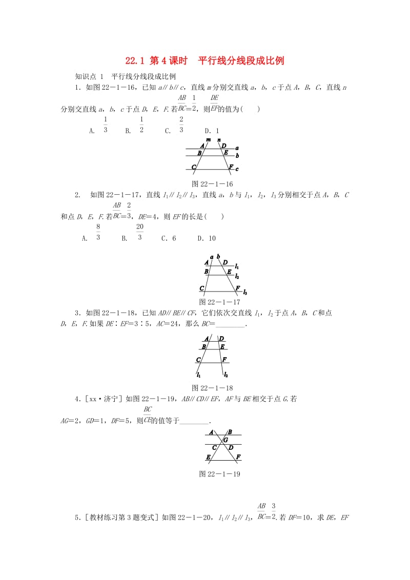 九年级数学上册 第22章 相似形 22.1 比例线段 第4课时 平行线分线段成比例同步练习 沪科版.doc_第1页