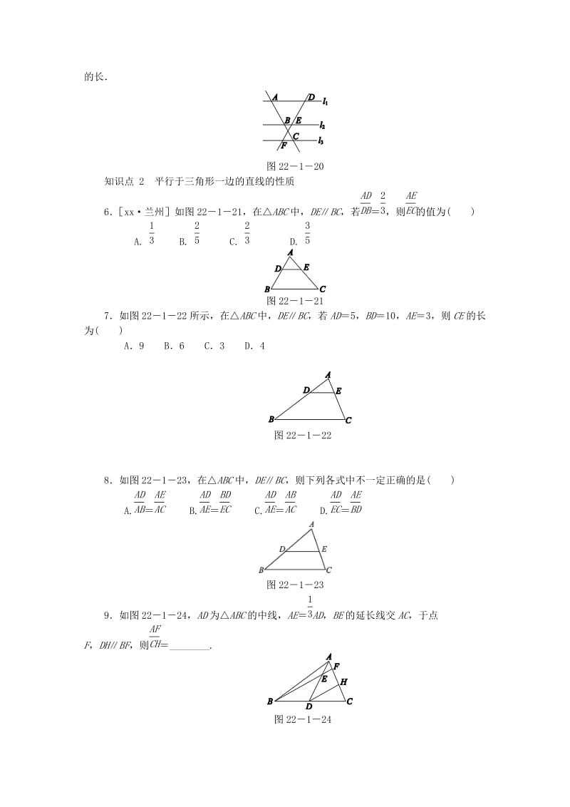 九年级数学上册 第22章 相似形 22.1 比例线段 第4课时 平行线分线段成比例同步练习 沪科版.doc_第2页