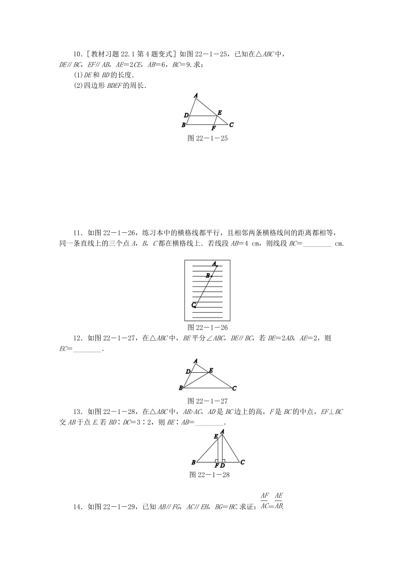 九年级数学上册 第22章 相似形 22.1 比例线段 第4课时 平行线分线段成比例同步练习 沪科版.doc_第3页