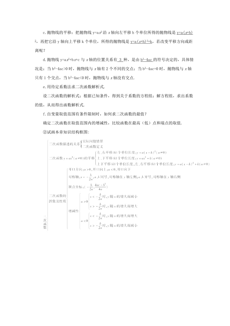 九年级数学上册 第22章 二次函数章末复习教案 （新版）新人教版.doc_第2页