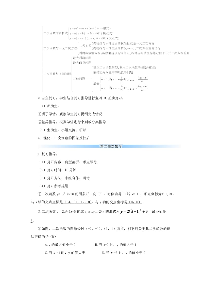 九年级数学上册 第22章 二次函数章末复习教案 （新版）新人教版.doc_第3页