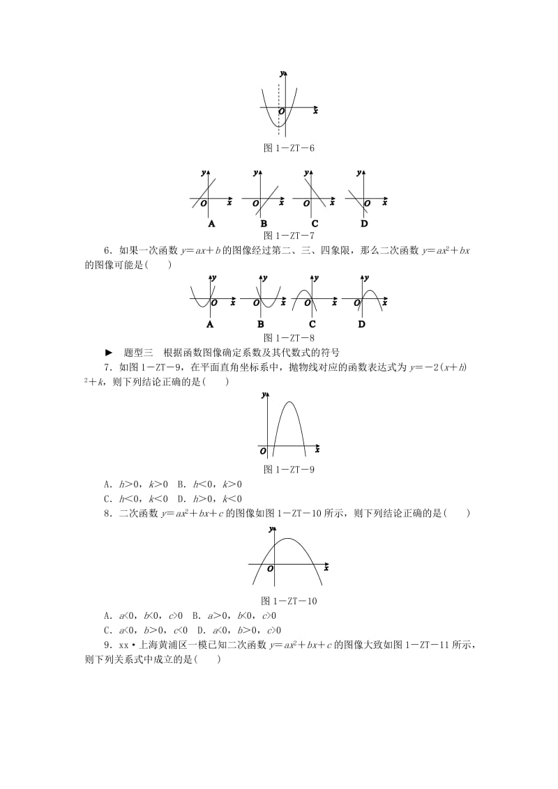 九年级数学下册 第5章 二次函数 专题训练（一）与二次函数图像有关的三种常见题型同步练习 苏科版.doc_第2页