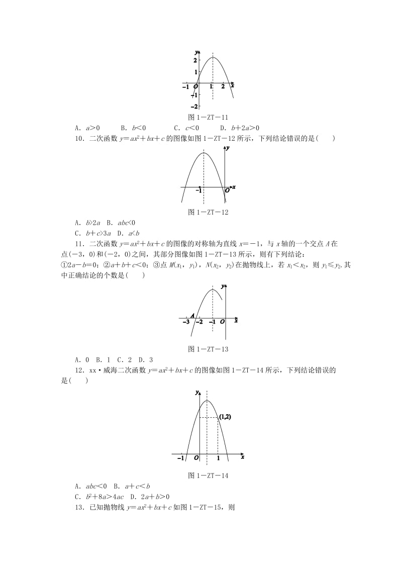 九年级数学下册 第5章 二次函数 专题训练（一）与二次函数图像有关的三种常见题型同步练习 苏科版.doc_第3页