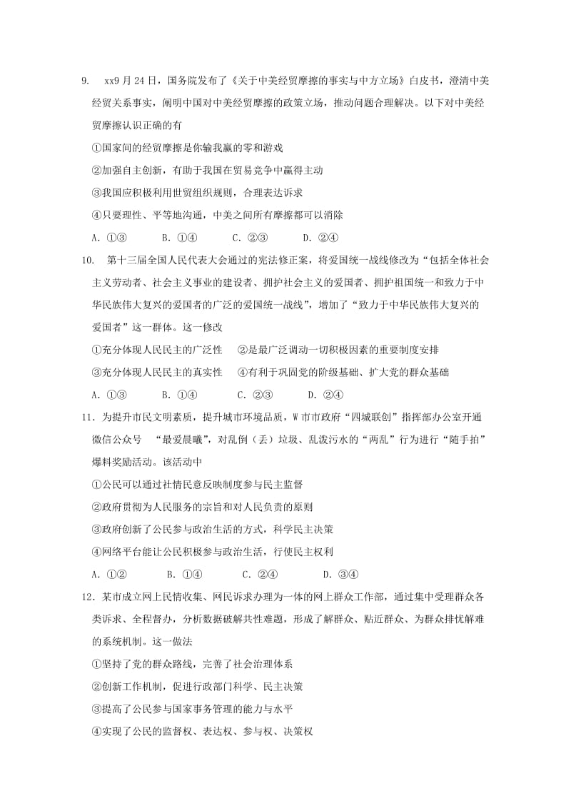 2018-2019学年高二政治上学期期末考试试卷(无答案).doc_第3页