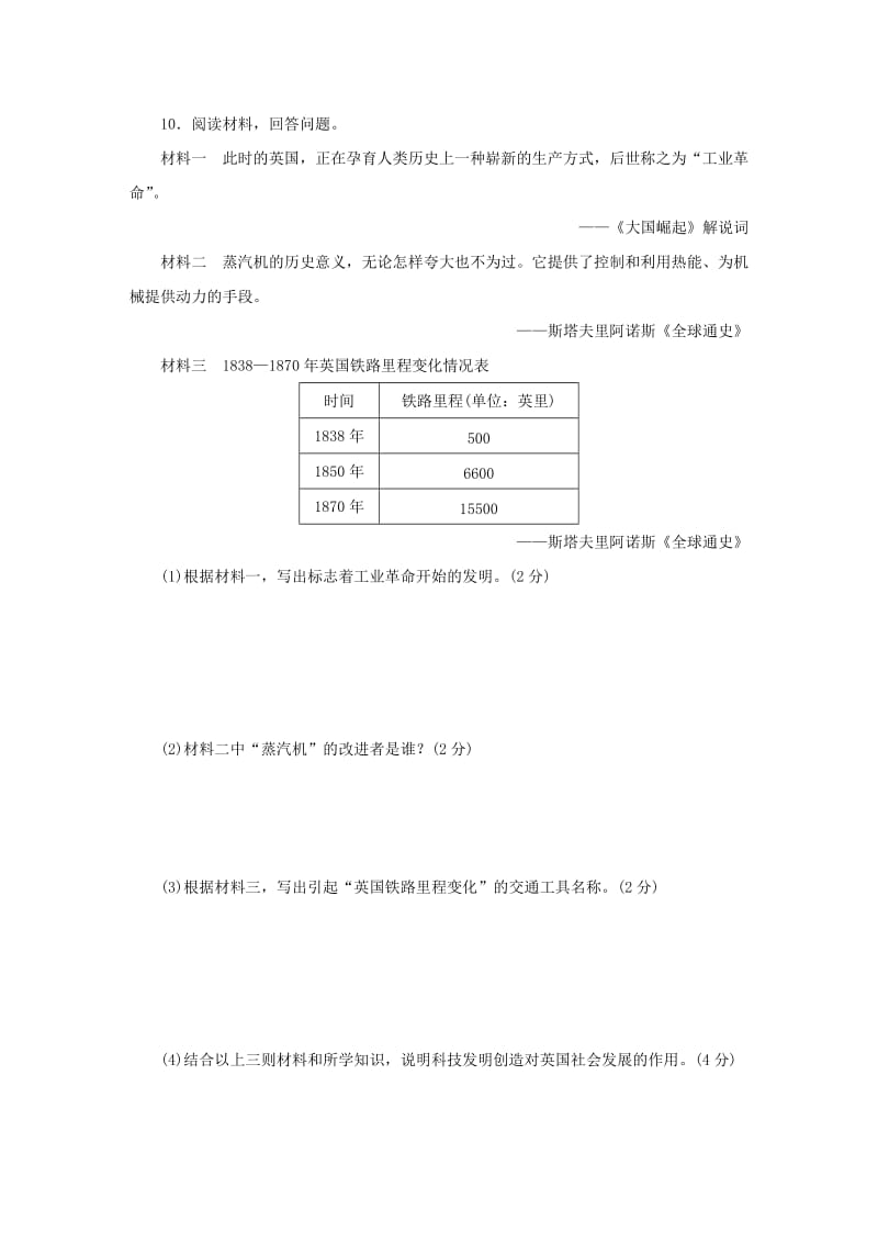 九年级历史上册第七单元工业革命和工人运动的兴起第20课第一次工业革命课时训练新人教版.doc_第3页