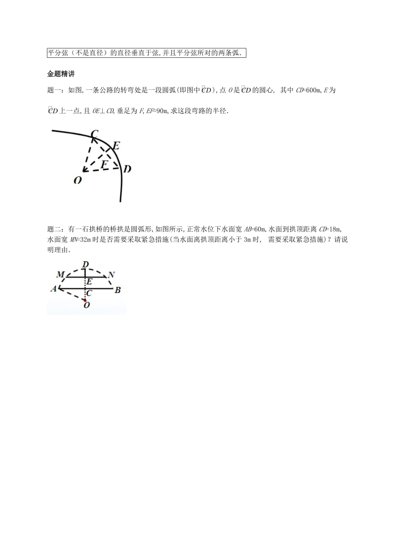 暑假预习江苏省九年级数学上册第13讲圆的定义及垂径定理讲义新版苏科版.doc_第2页