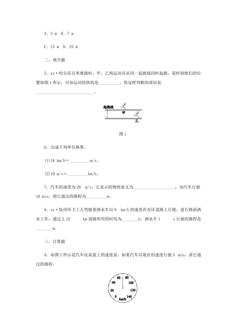 八年级物理上册 第一章 第3节 运动的快慢（第1课时 速度）同步练习 （新版）新人教版.doc_第2页