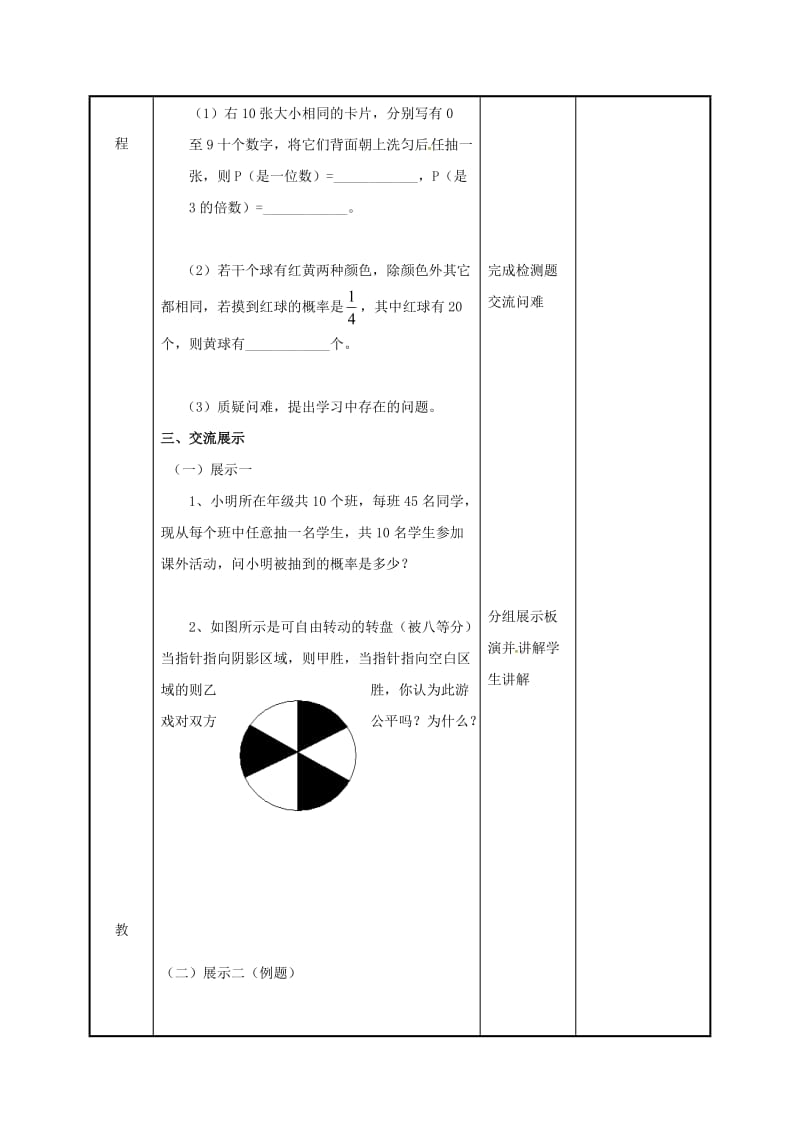 江苏省徐州市新沂市踢球山乡八年级数学下册 第八章 认识概率小结与思考教案 （新版）苏科版.doc_第2页