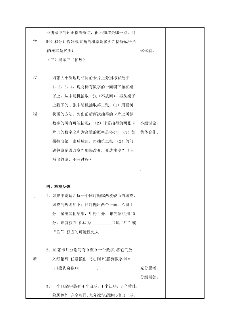 江苏省徐州市新沂市踢球山乡八年级数学下册 第八章 认识概率小结与思考教案 （新版）苏科版.doc_第3页