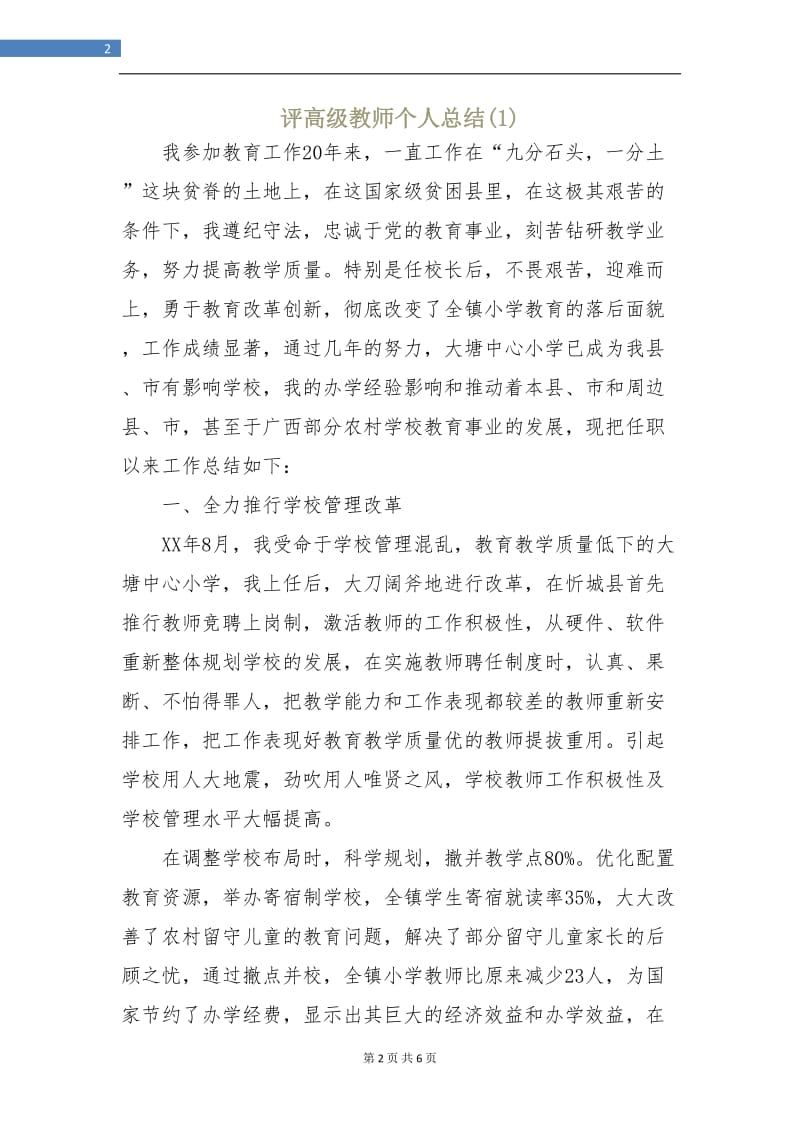 评高级教师个人总结4.doc_第2页