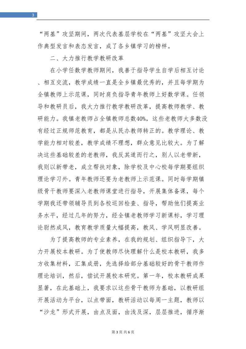 评高级教师个人总结4.doc_第3页