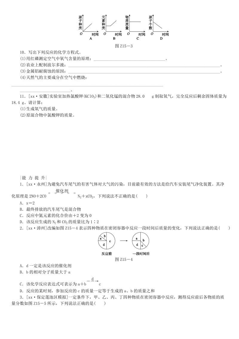 河北专版中考化学复习练习考题训练十五质量守恒定律化学方程式及其简单计算.doc_第2页