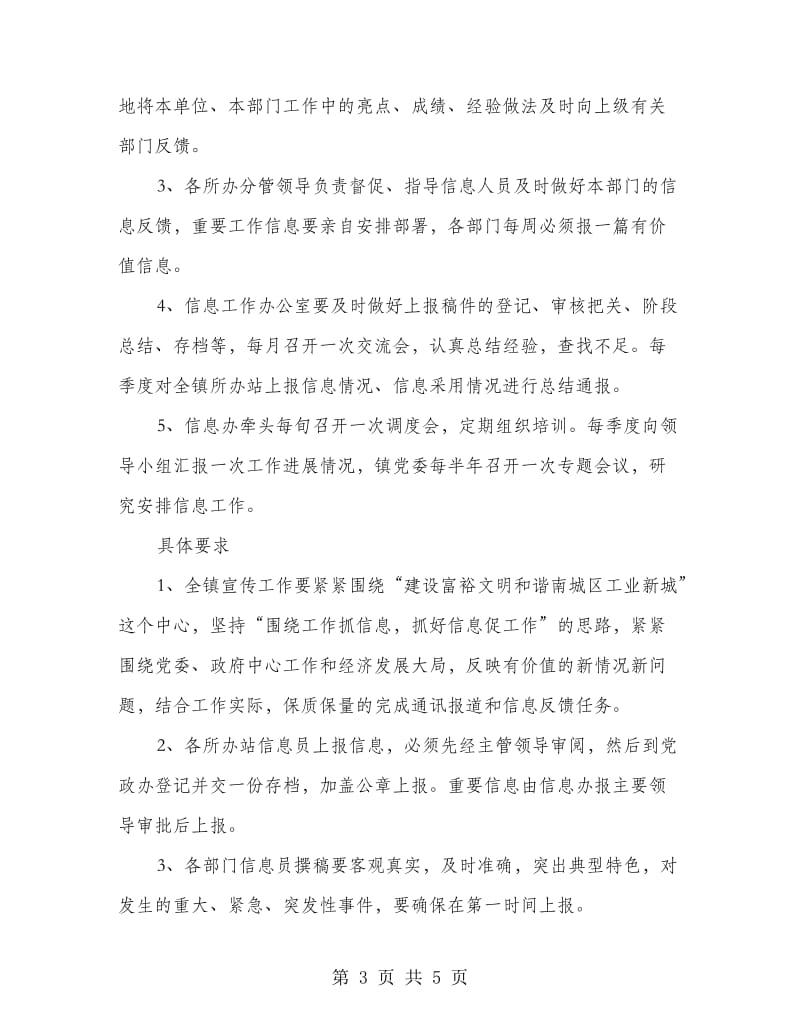 区委工业城新建方案.doc_第3页