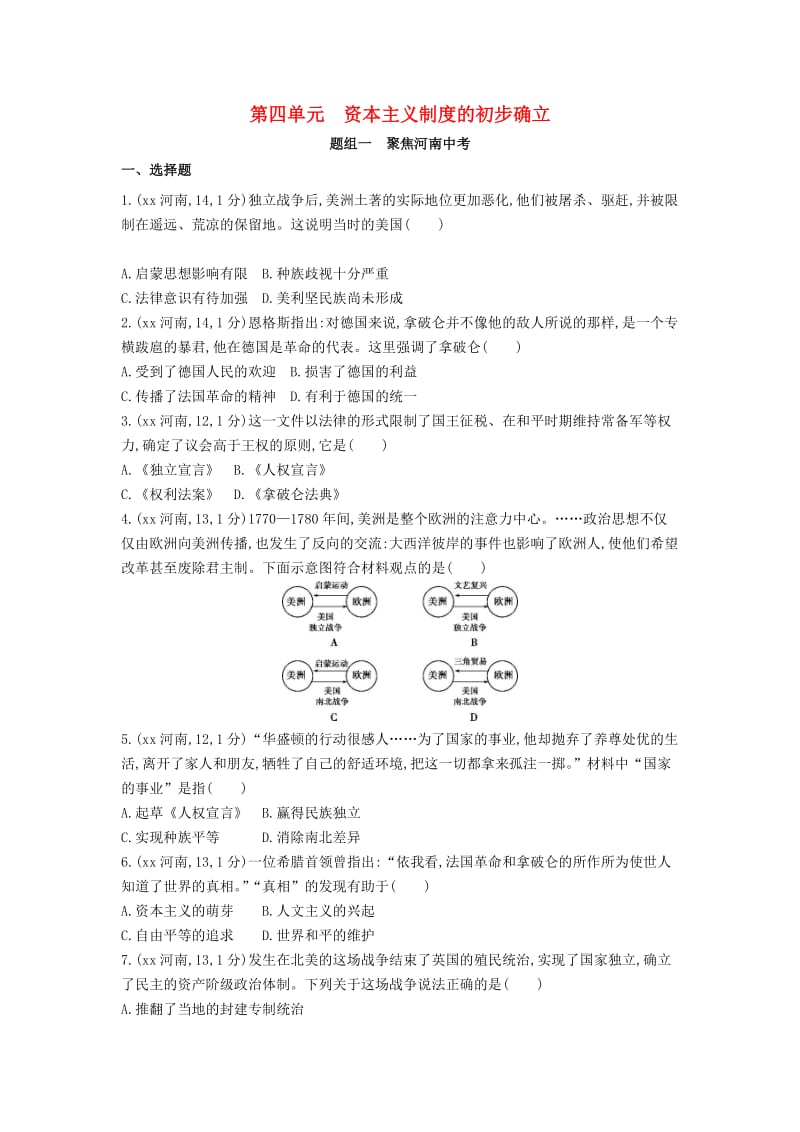 河南省2019年中考历史总复习 第一部分 模块三 世界历史（上）第四单元 资本主义制度的初步确立练习.doc_第1页