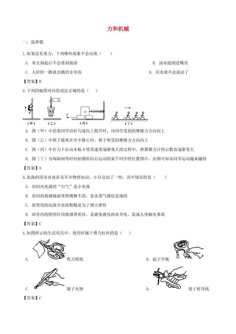 中考物理 力和机械复习专题训练.doc_第1页