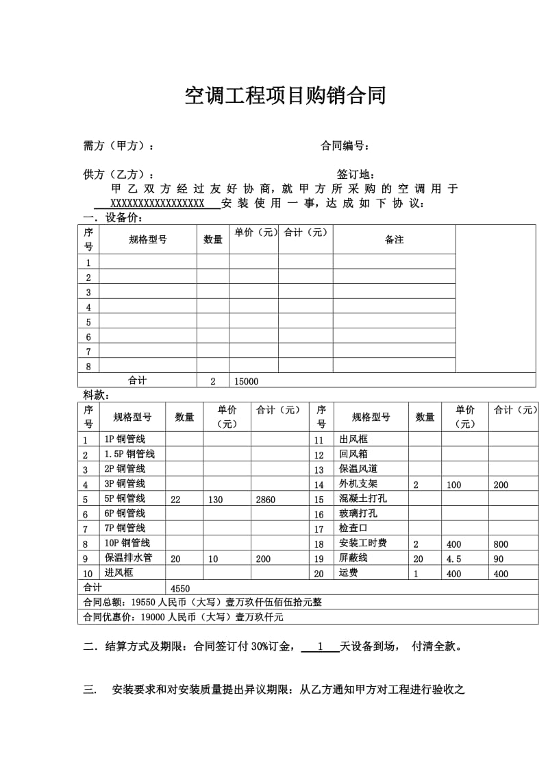 空调工程项目购销合同.doc_第1页