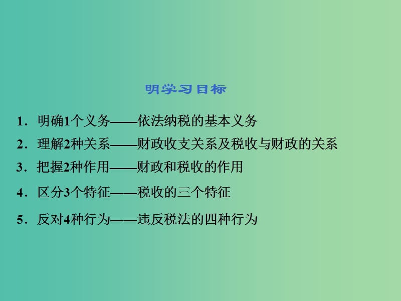 （通用版）2020高考政治新创新大一轮复习 第三单元 第八课 财政与税收课件 新人教版必修1.ppt_第3页