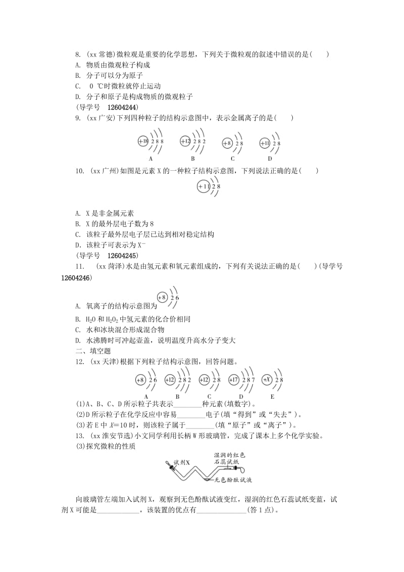 河南省中考化学复习 第10讲 微粒构成物质练习.doc_第2页