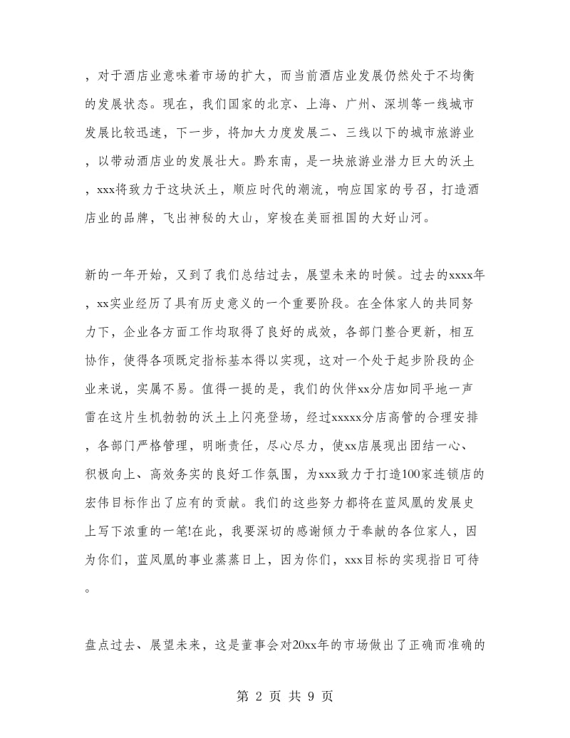 老总年度总结会议讲话稿.doc_第2页