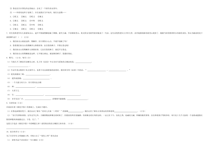 山东省滨州市沾化区七年级语文上学期期末考试试题 新人教版.doc_第2页