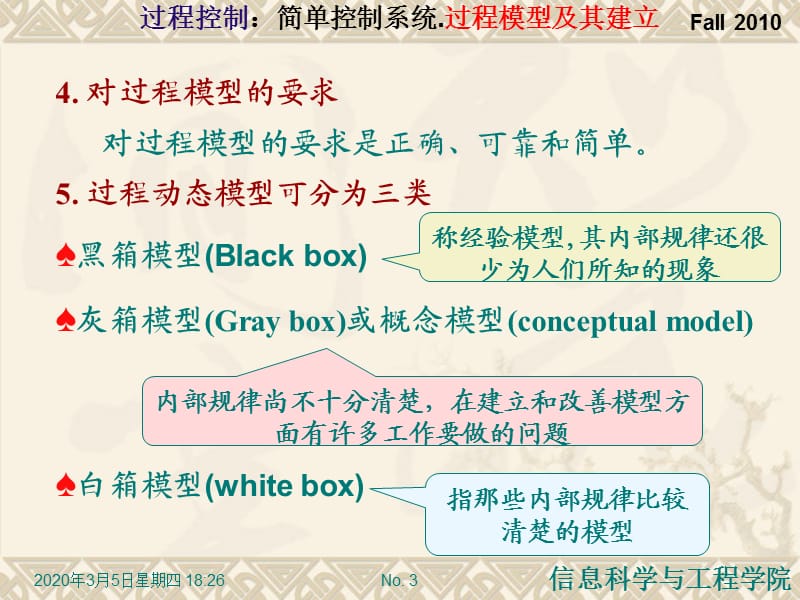 简单控制系统.过程模型及其建立.ppt_第3页