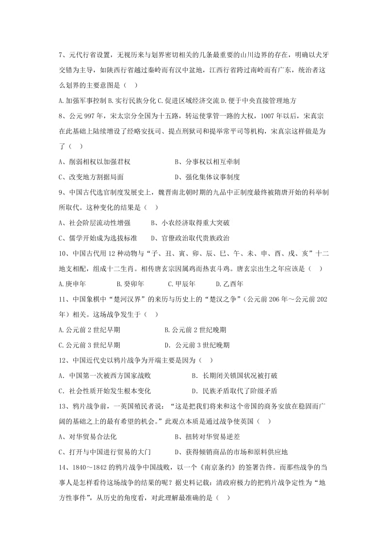 2018-2019学年高一历史上学期第二次月考(期中)试题 (I).doc_第2页