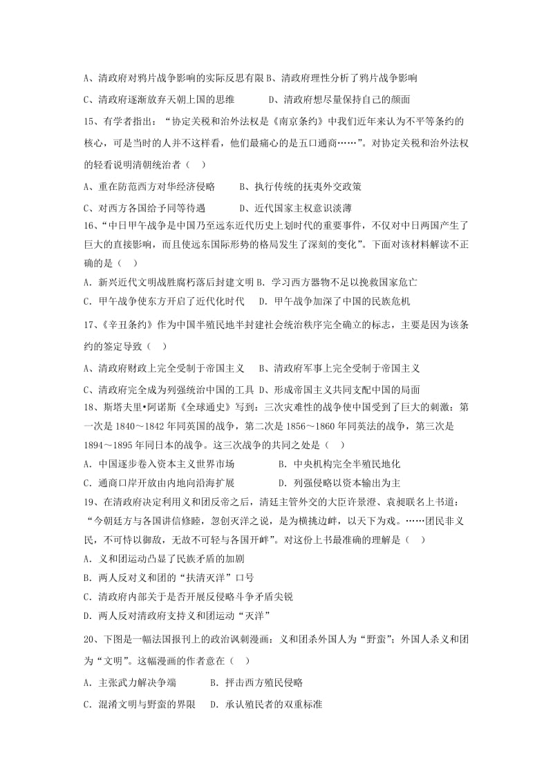 2018-2019学年高一历史上学期第二次月考(期中)试题 (I).doc_第3页