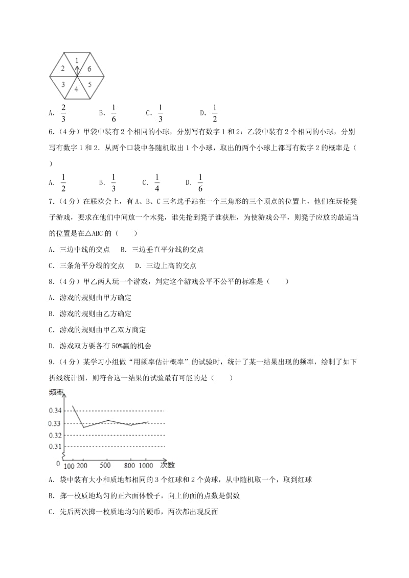 九年级数学上册 第25章 概率初步单元测试卷（含解析）（新版）新人教版.doc_第2页