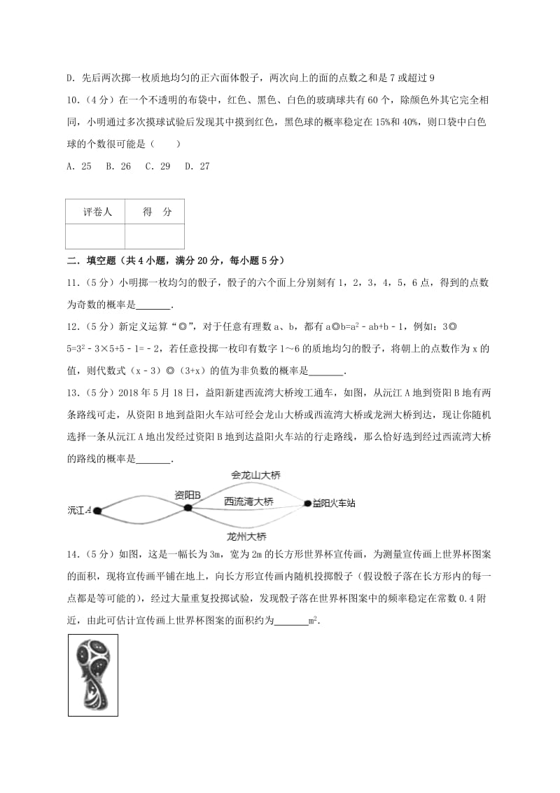 九年级数学上册 第25章 概率初步单元测试卷（含解析）（新版）新人教版.doc_第3页