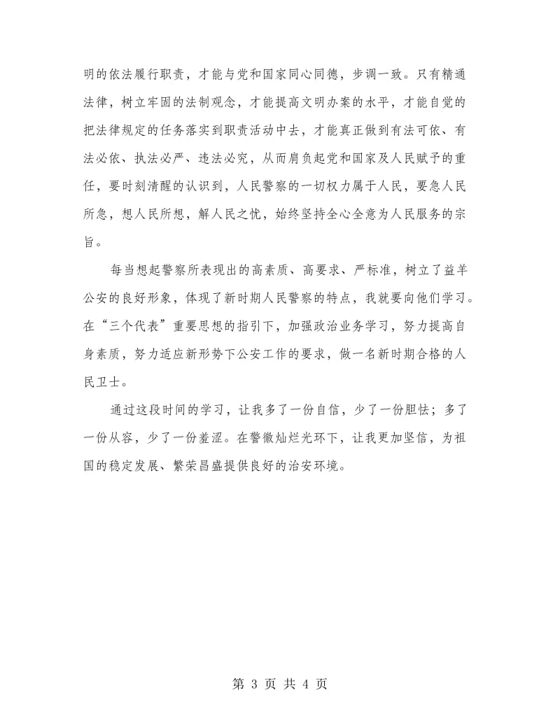 警察见习心得感想.doc_第3页