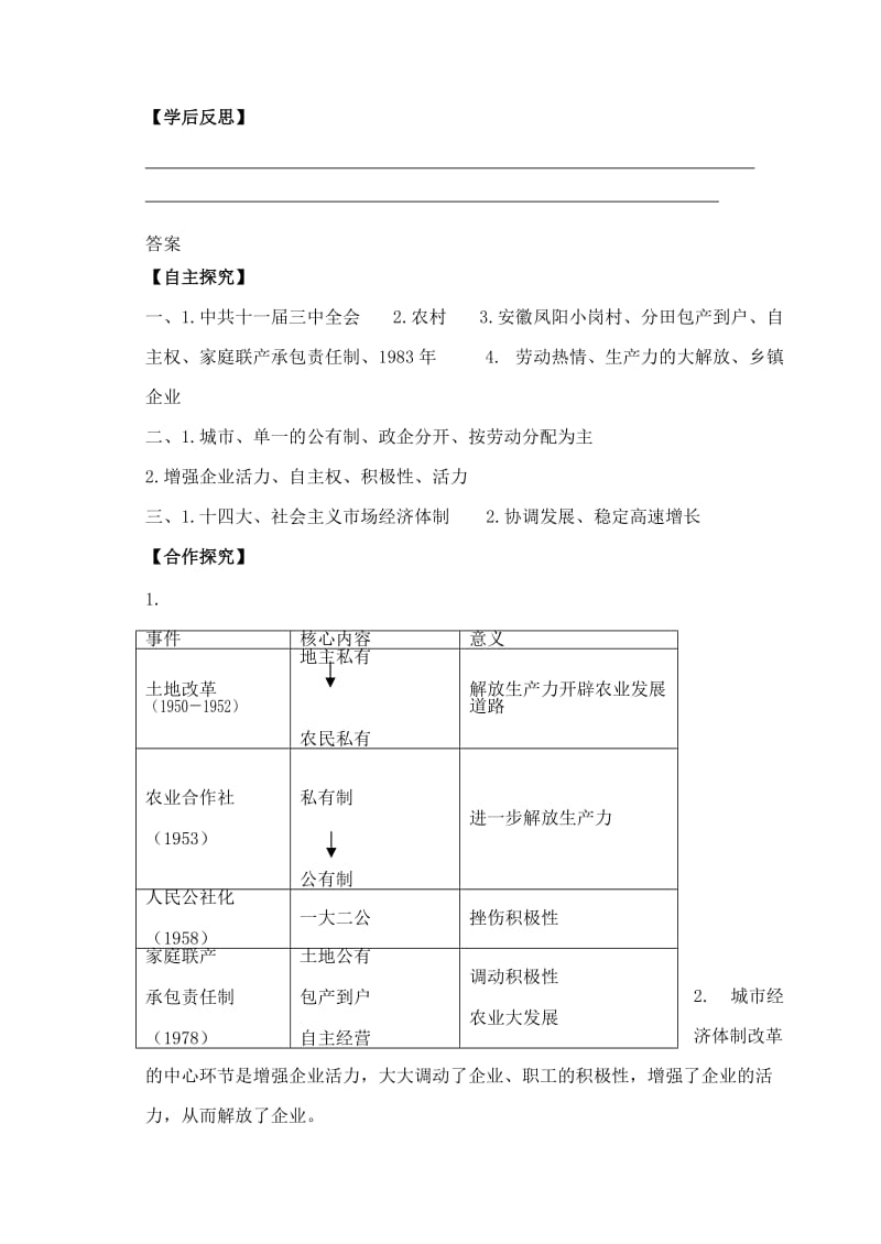 八年级历史下册 第8课 经济体制改革学案 新人教版.doc_第3页