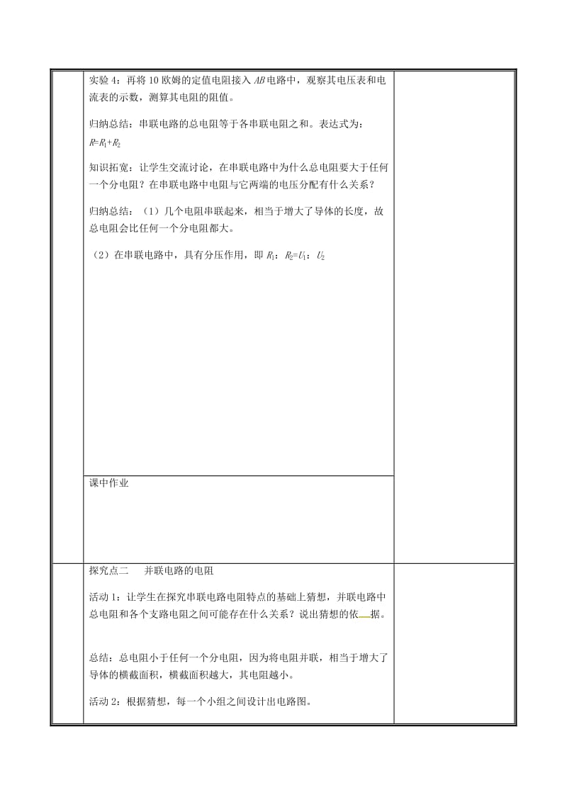 河南省九年级物理全册 17 欧姆定律的应用教案 （新版）新人教版.doc_第3页