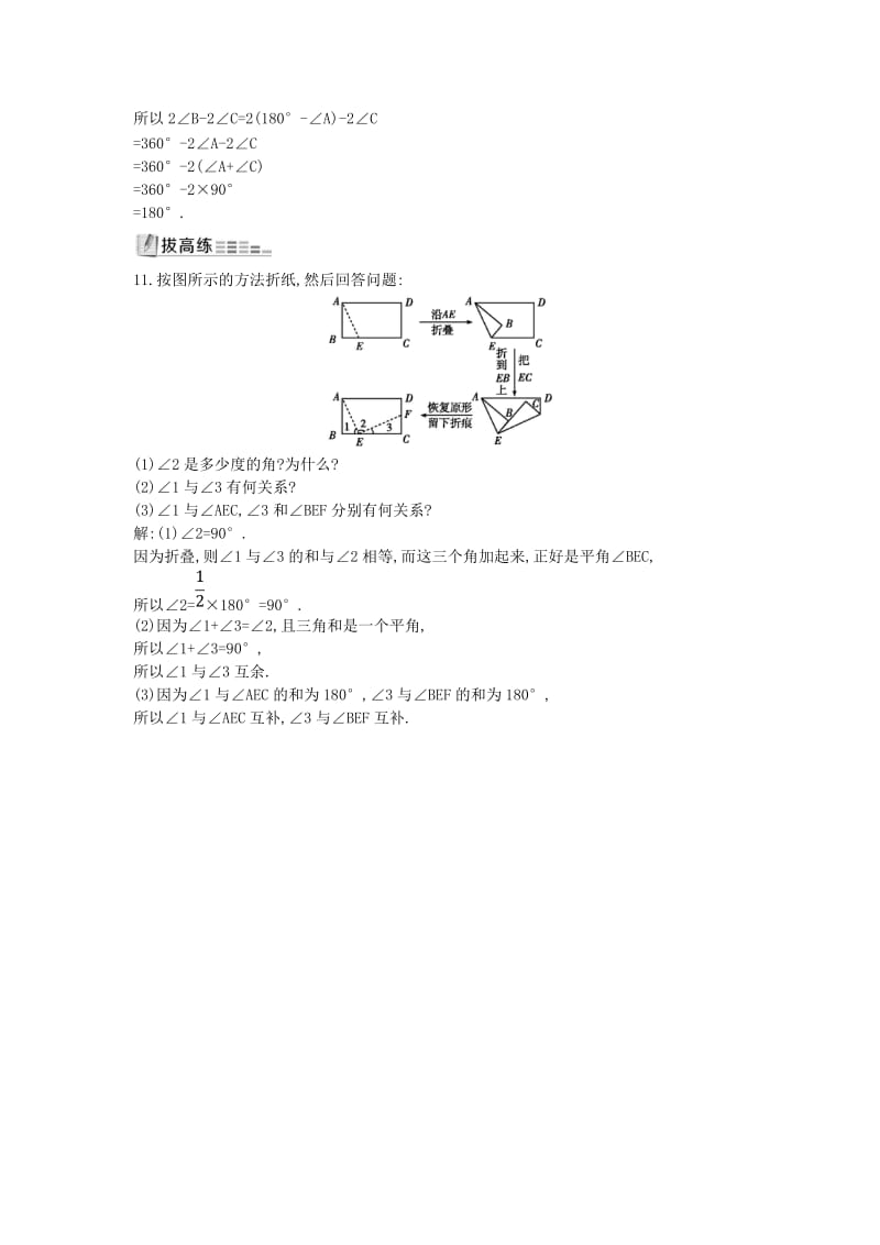 七年级数学上册 第四章 几何图形初步 4.3 角 4.3.3 余角和补角同步测试 （新版）新人教版.doc_第2页