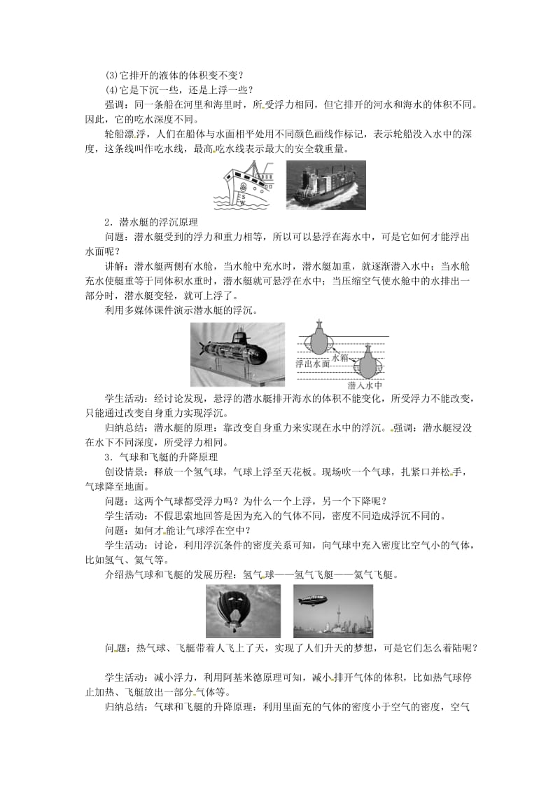 天津市滨海新区八年级物理下册 第十章 第3节 第2课时 物体的浮沉条件的应用教案 （新版）新人教版.doc_第2页