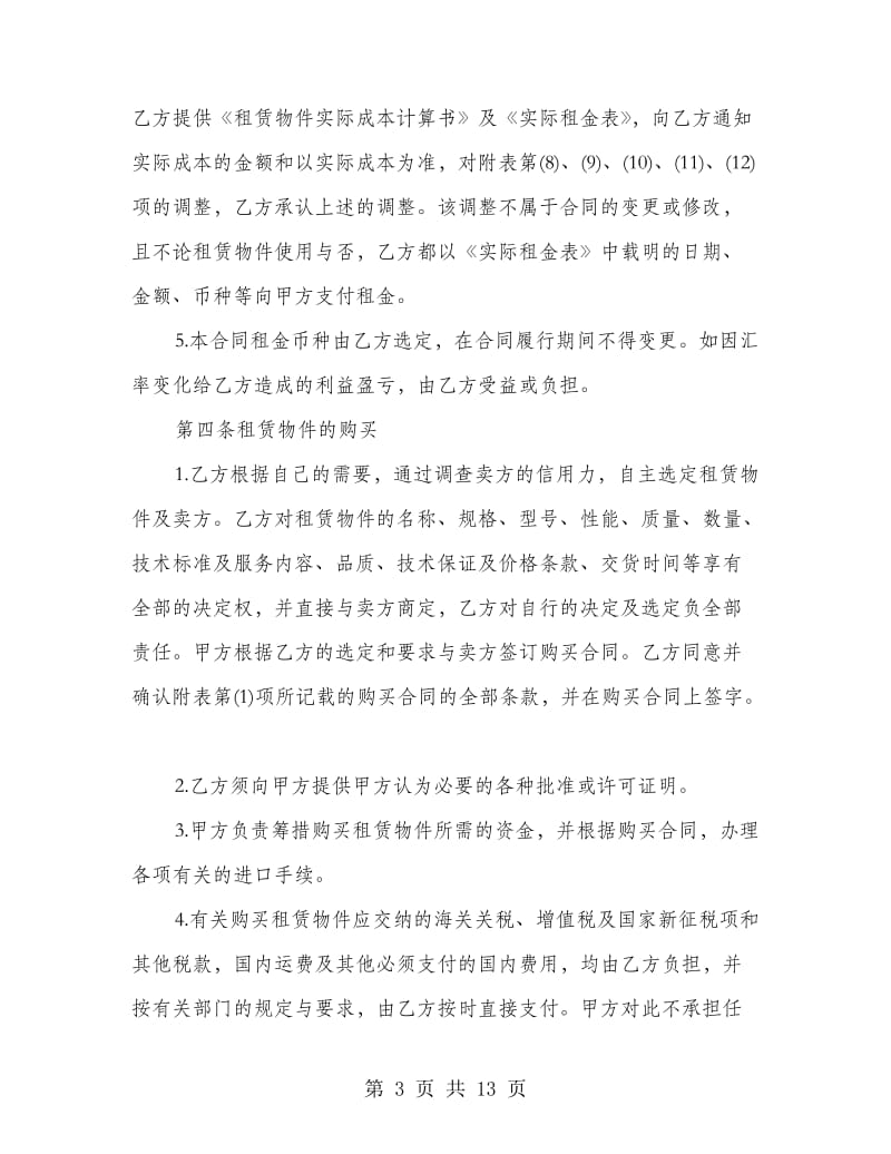 融资租赁合同书.doc_第3页