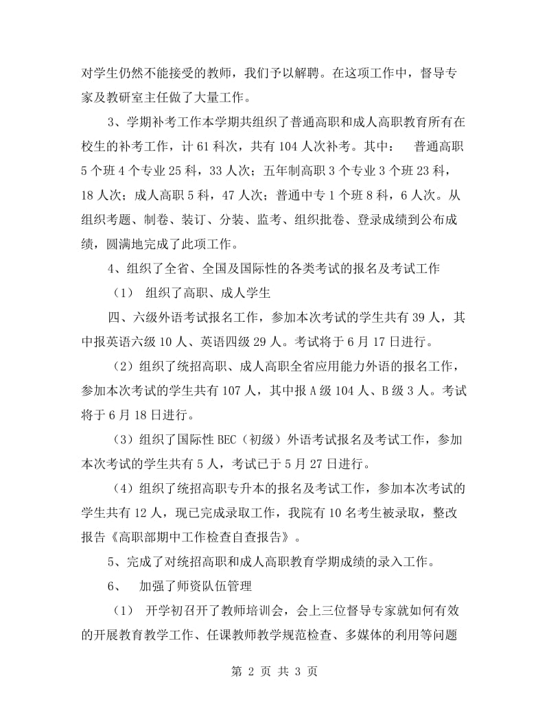 高职部期中工作检查自查报告.doc_第2页