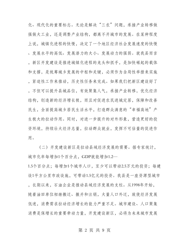 书记在新区开发建设会发言.doc_第2页