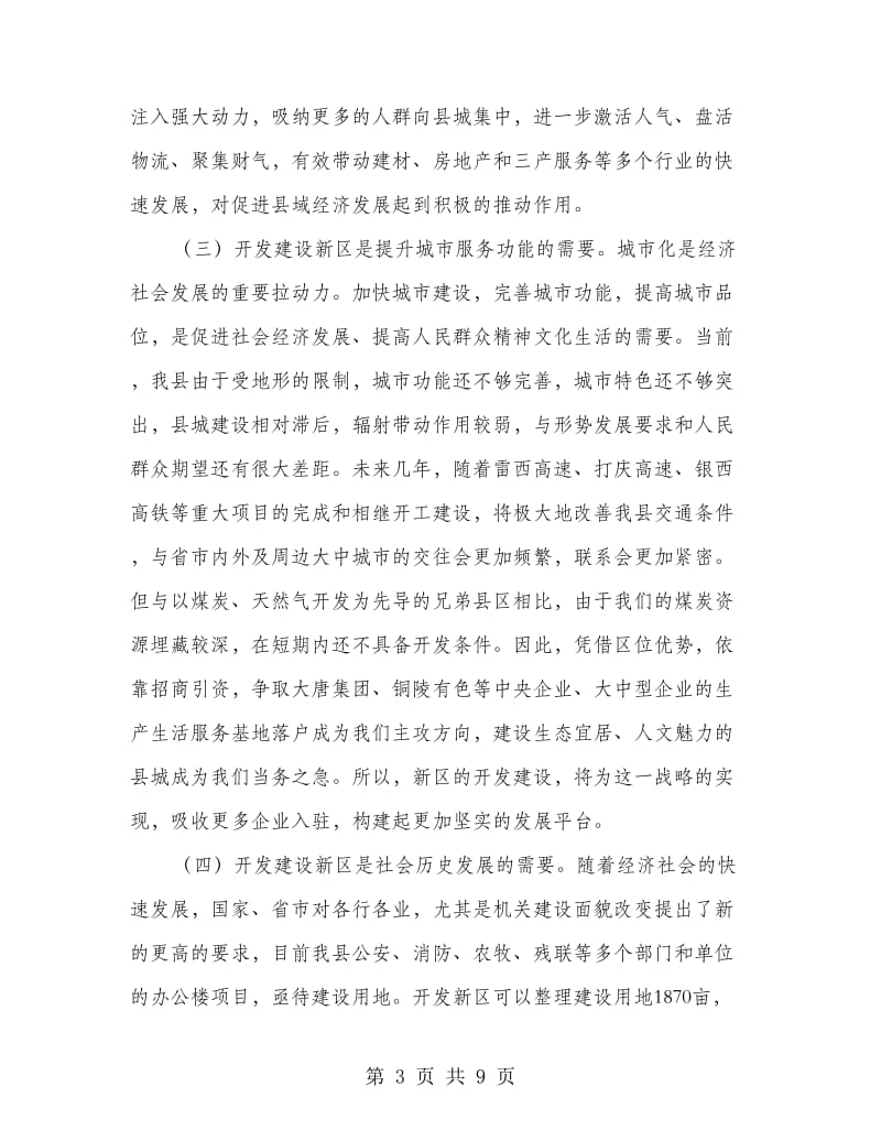 书记在新区开发建设会发言.doc_第3页