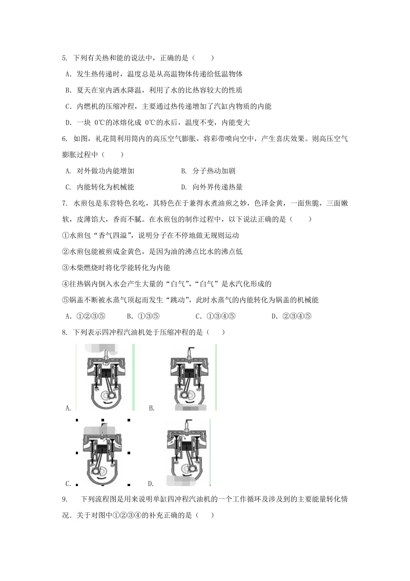 2019版九年级物理上学期第一次月考试题.doc_第2页