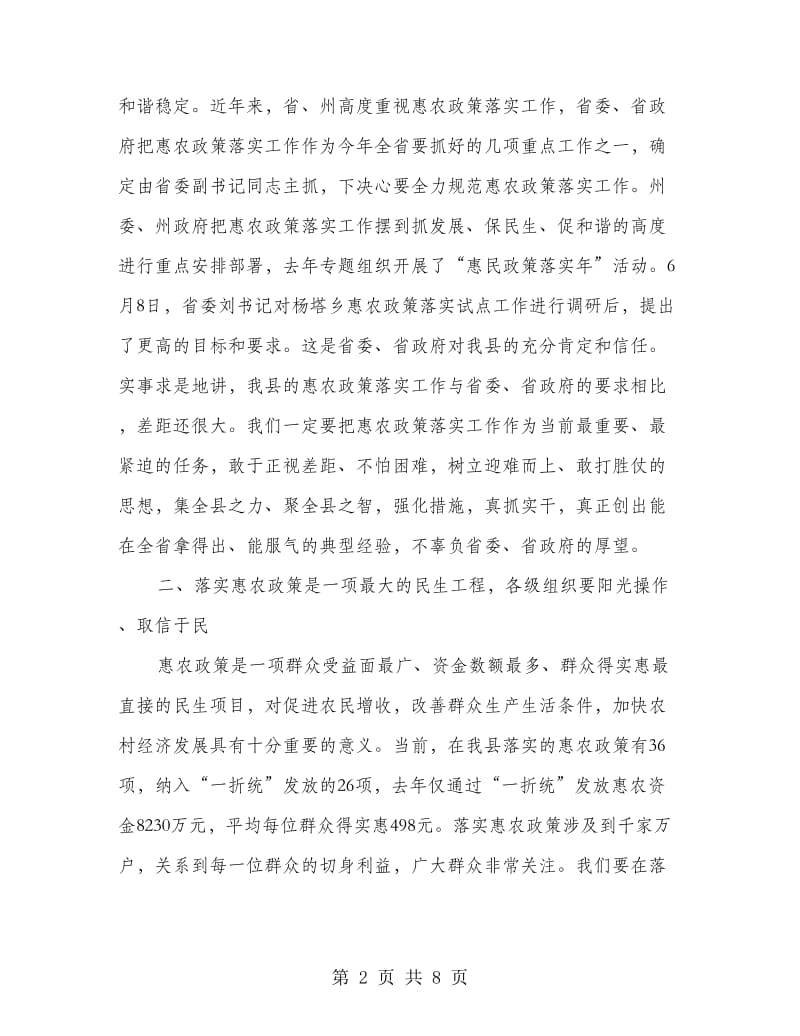 县长在惠农政策宣讲会讲话.doc_第2页